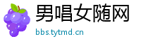 男唱女随网